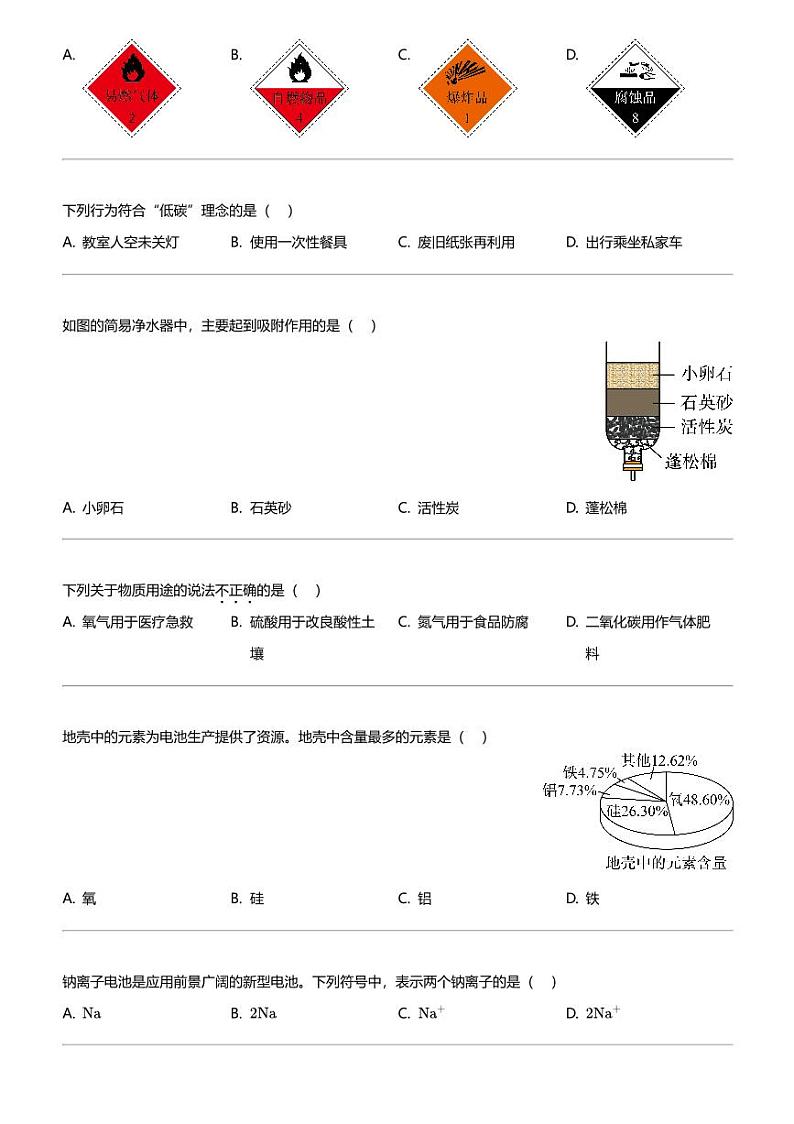 2024年北京西城区初三中考一模化学试卷第2页