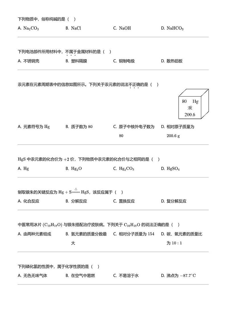 2024年北京西城区初三中考一模化学试卷第3页