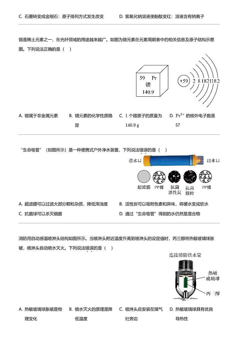 2024年广东广州花都区初三中考一模化学试卷第2页