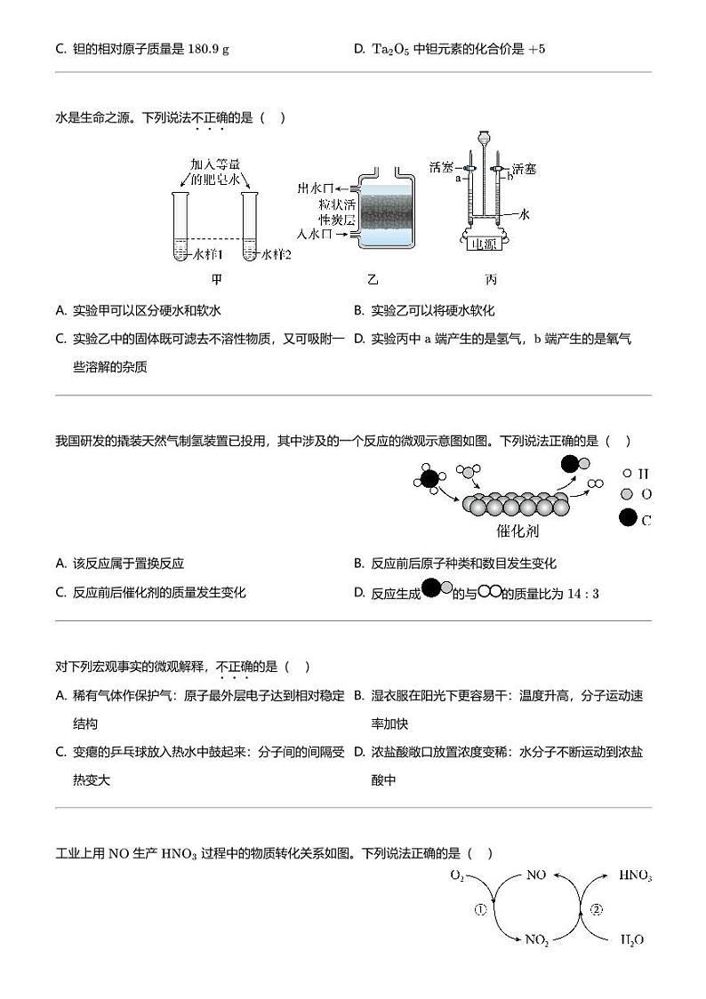 2024年广东广州天河区初三中考一模化学试卷第2页
