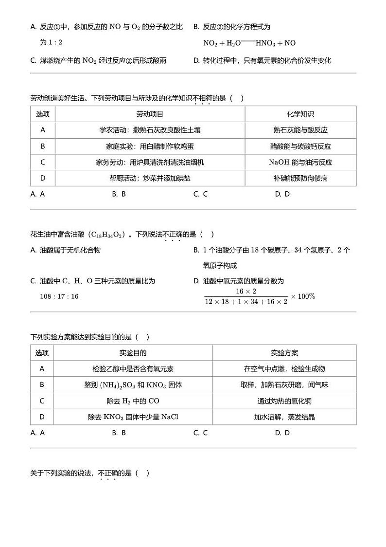 2024年广东广州天河区初三中考一模化学试卷第3页