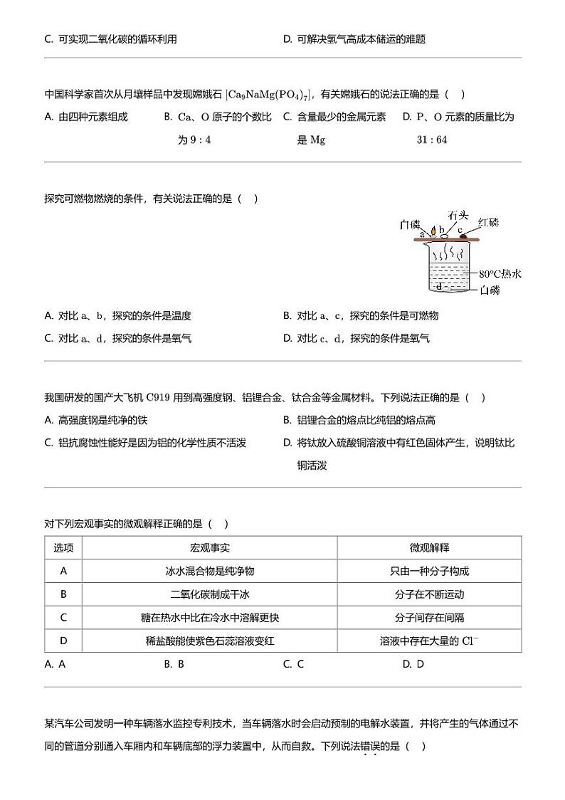 2024年广东广州增城区初三中考一模化学试卷第2页