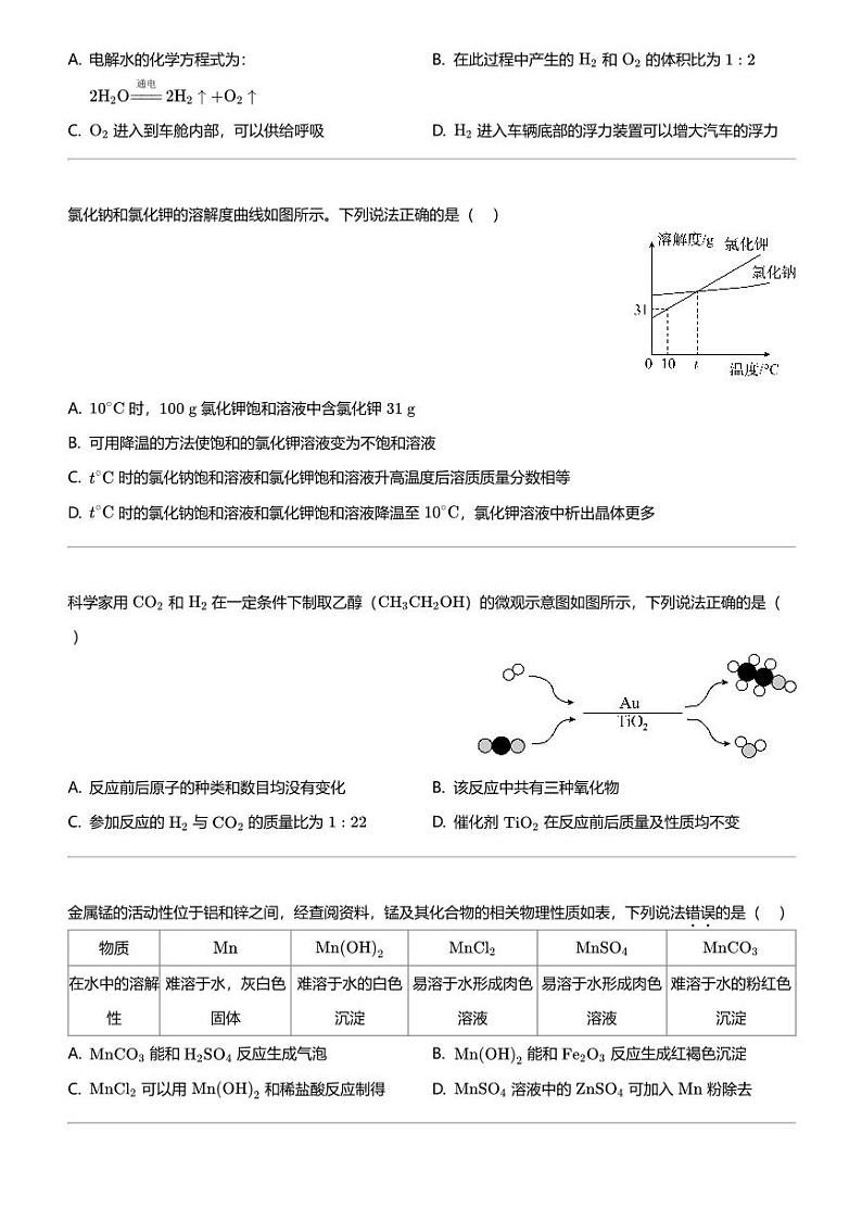 2024年广东广州增城区初三中考一模化学试卷第3页