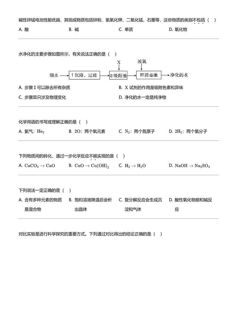 2024年上海嘉定区初三中考二模化学试卷第2页