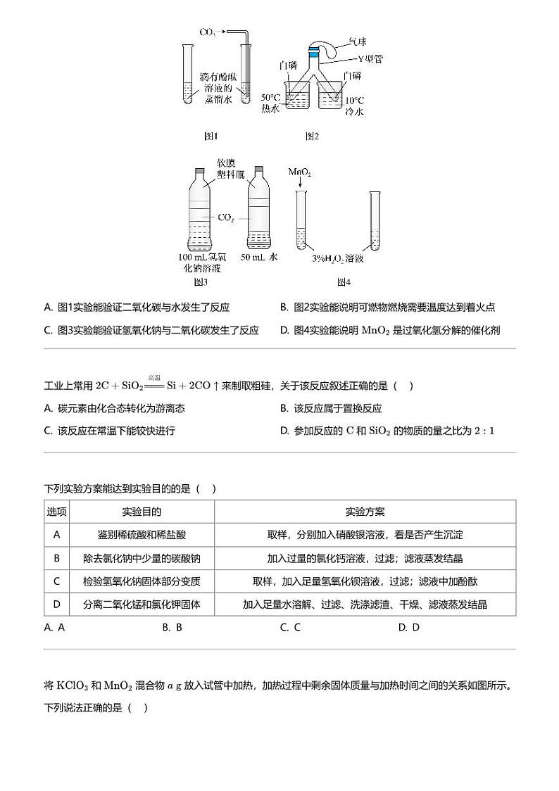 2024年上海嘉定区初三中考二模化学试卷第3页