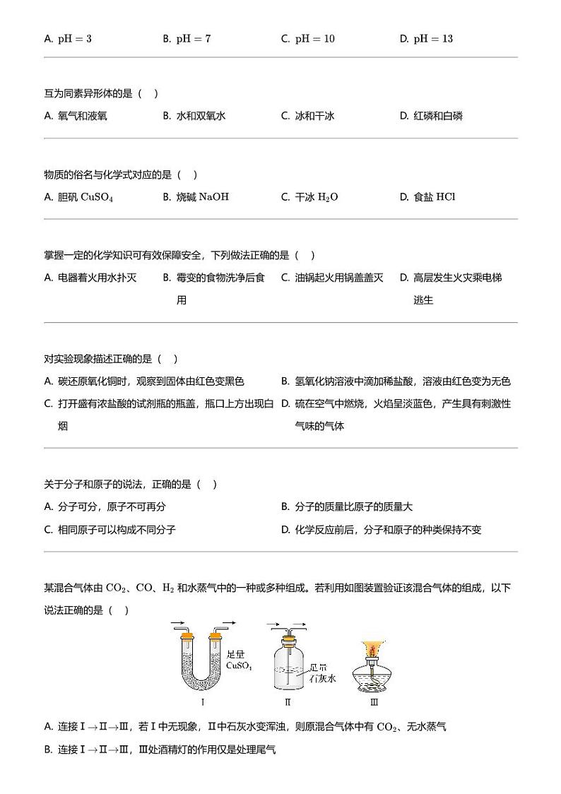 2024年上海青浦区初三中考二模化学试卷第2页