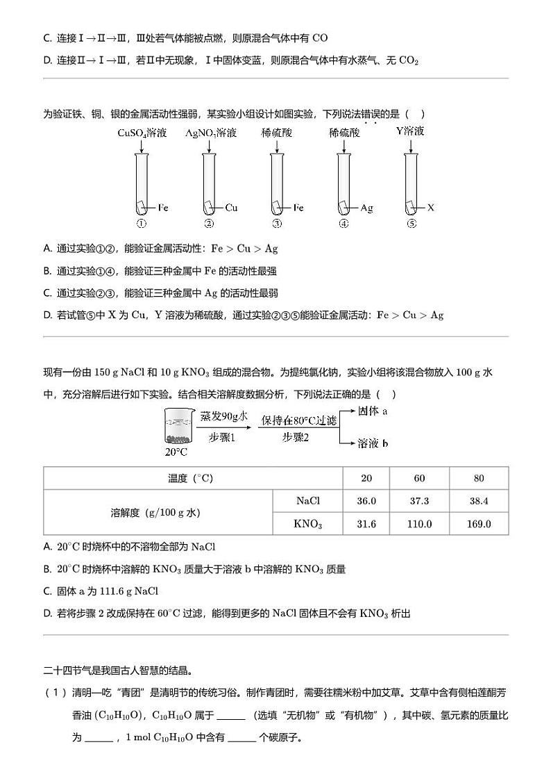 2024年上海青浦区初三中考二模化学试卷第3页