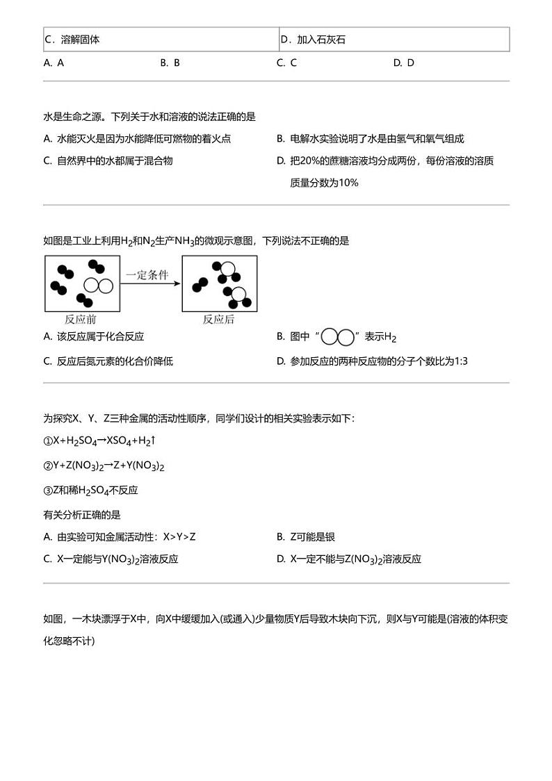2024年陕西西安中考模拟化学试卷乾县全真模拟第2页