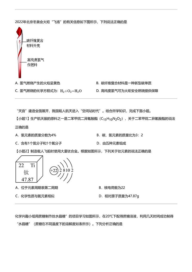 2024年广东东莞市中考二模化学试卷五校联考02