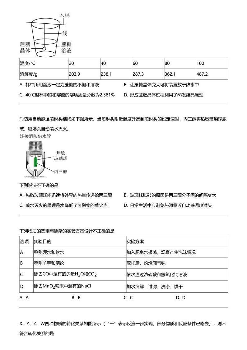2024年广东东莞市中考二模化学试卷五校联考03