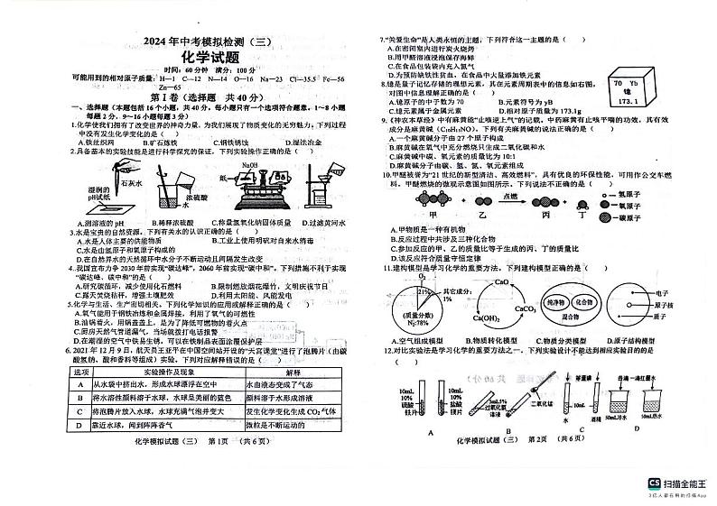 2024年山东省临清市中考模拟检测(三)化学试题01