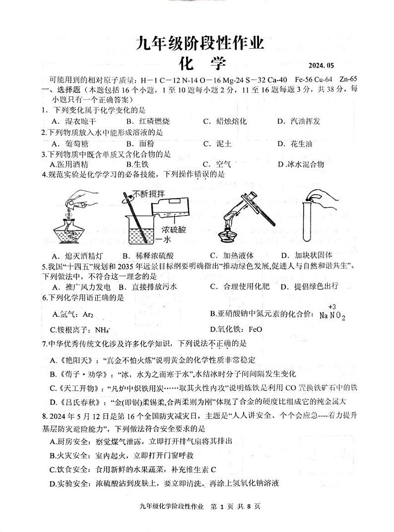 2024年山东省临沂市沂水县中考二模化学试题01