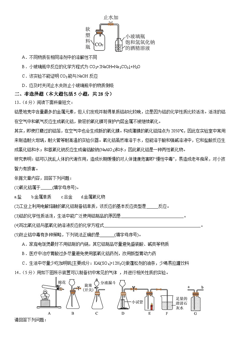 2024年安徽省中考化学猜题卷（三）第3页