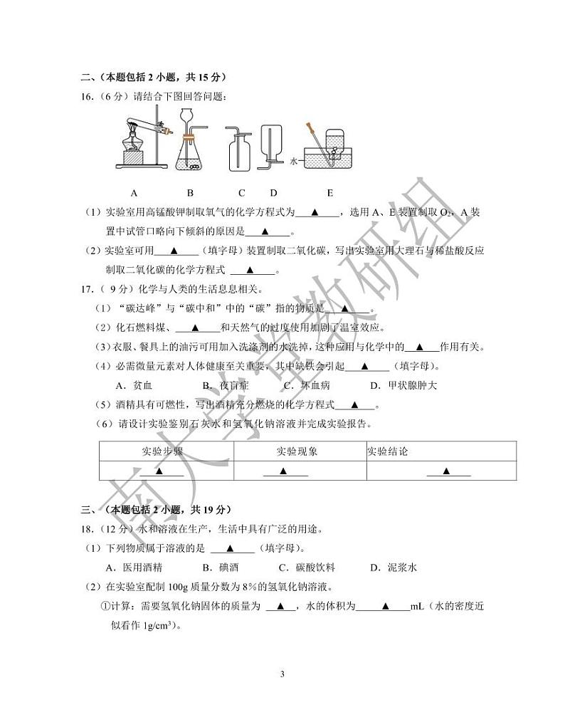 2024年江苏省南京市联合体中考二模化学试卷03