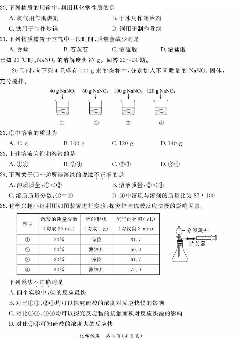 2024年北京东城初三二模化学试卷及答案第3页