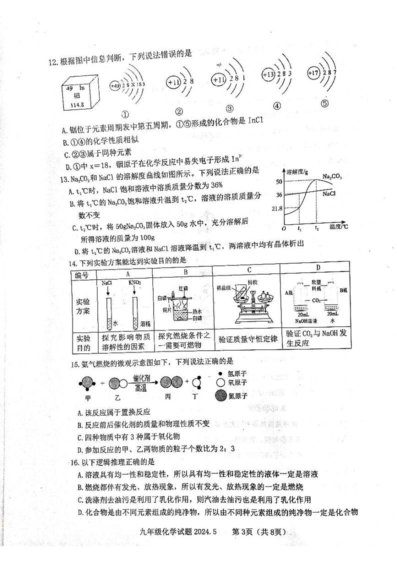2024年山东省东平县中考第二次模拟考试化学试题03