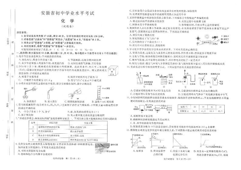 2024年安徽省阜阳市六校联考中考最后一卷化学试题第1页