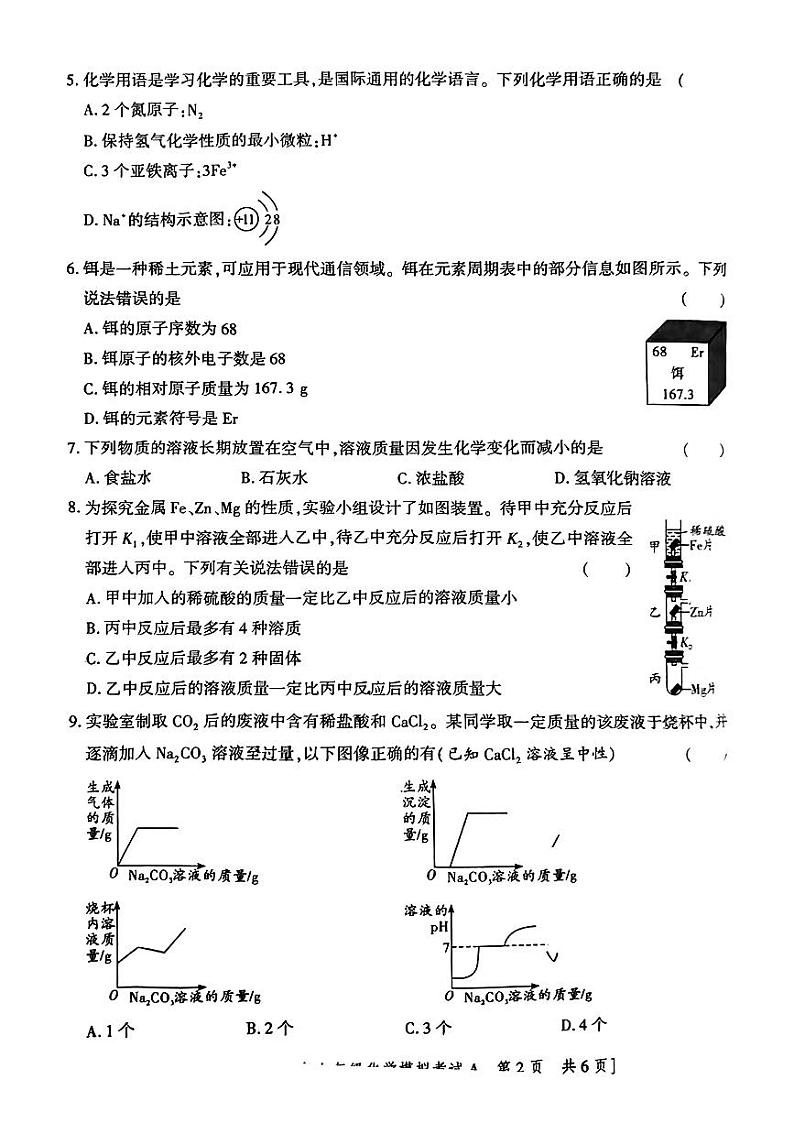 2024年陕西省永寿县中考二模化学试题02