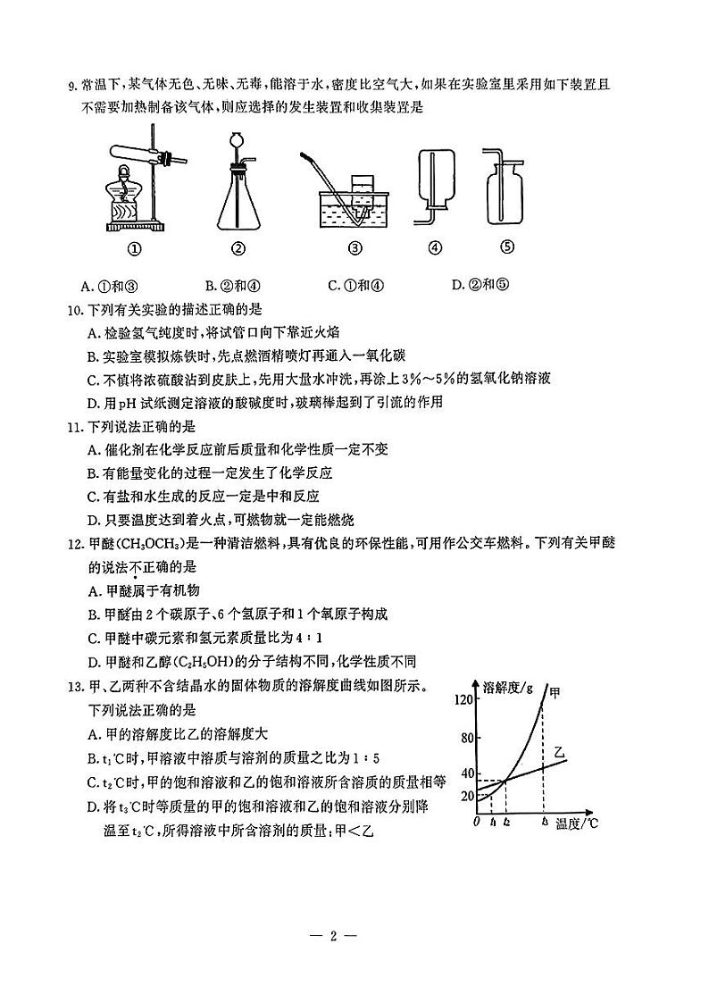 2024年江苏省南京市鼓楼区中考二模考试化学试题第2页
