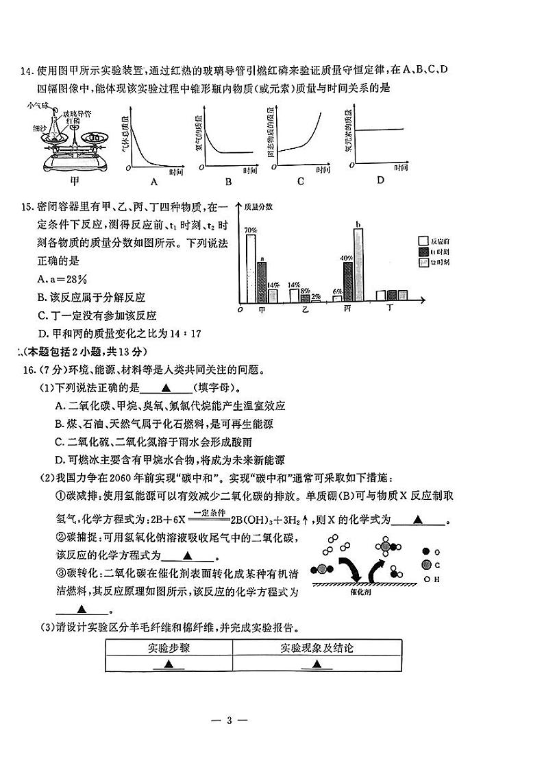 2024年江苏省南京市鼓楼区中考二模考试化学试题第3页