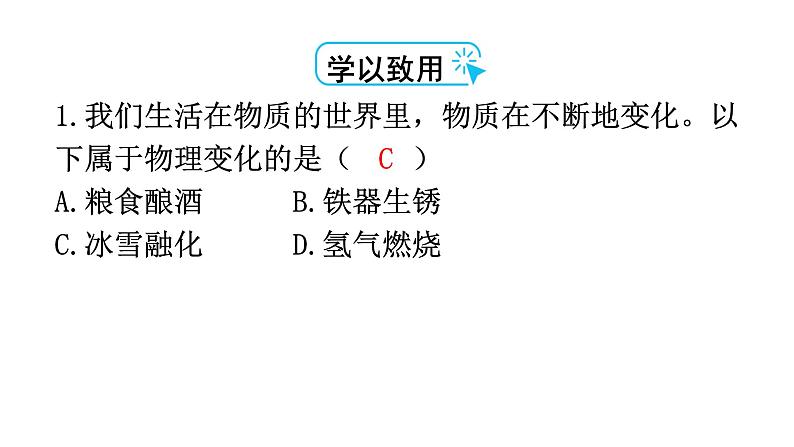 人教版九年级化学第一单元复习课件第7页