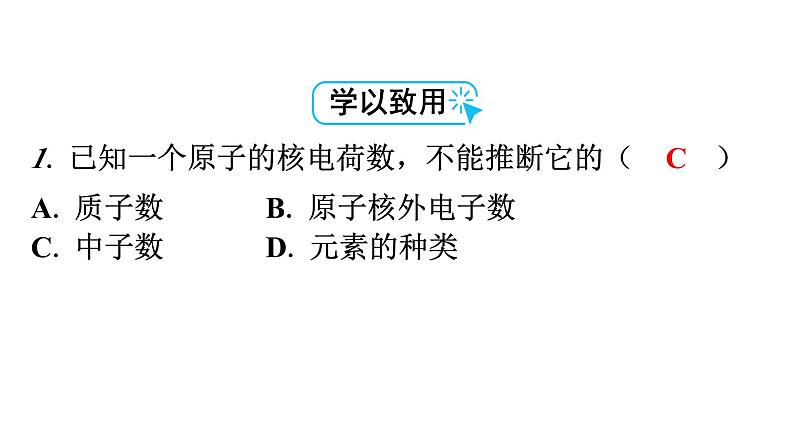 人教版九年级化学第三单元复习课件第8页