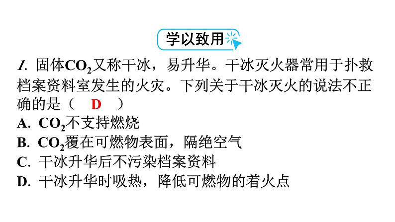 人教版九年级化学第七单元复习课件第8页