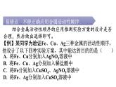 人教版九年级化学第八单元复习课件