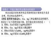 人教版九年级化学第八单元复习课件