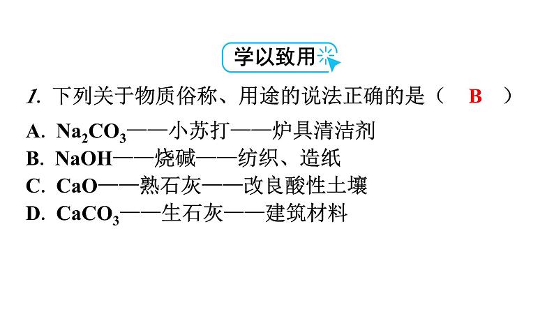 人教版九年级化学第十一单元复习课件08