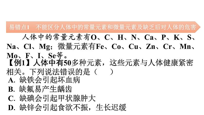 人教版九年级化学第十二单元复课件04