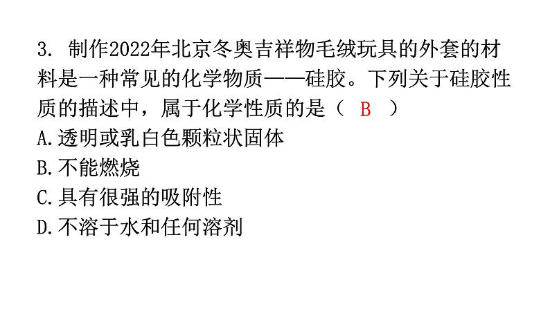 人教版九年级化学第一单元过关训练课件第4页