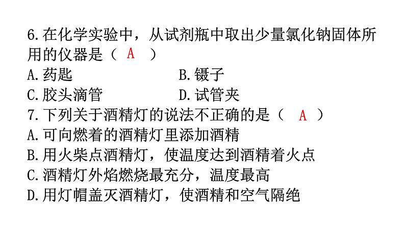 人教版九年级化学第一单元过关训练课件第7页