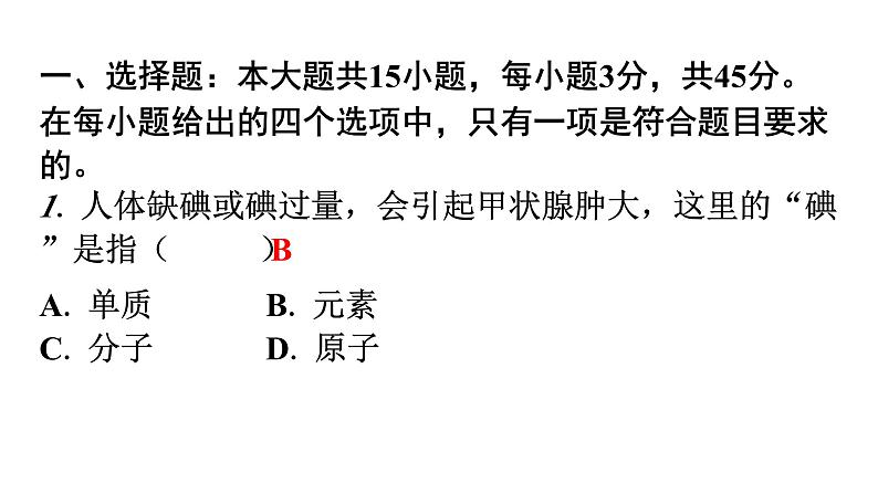 人教版九年级化学第三单元过关训练课件02