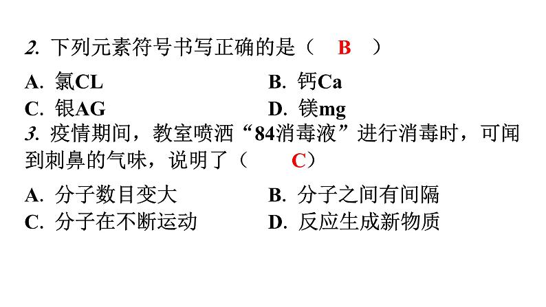 人教版九年级化学第三单元过关训练课件03