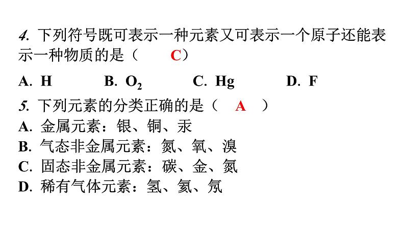 人教版九年级化学第三单元过关训练课件04