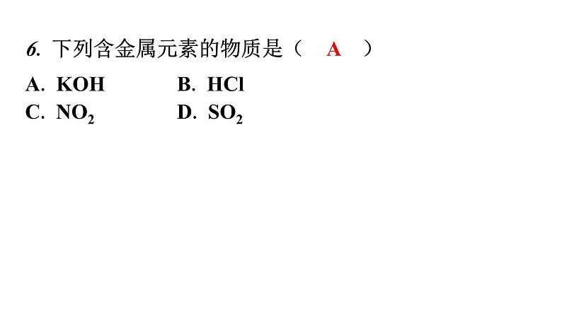 人教版九年级化学第三单元过关训练课件05