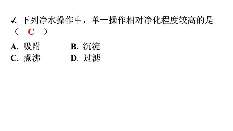 人教版九年级化学第四单元过关训练课件第6页