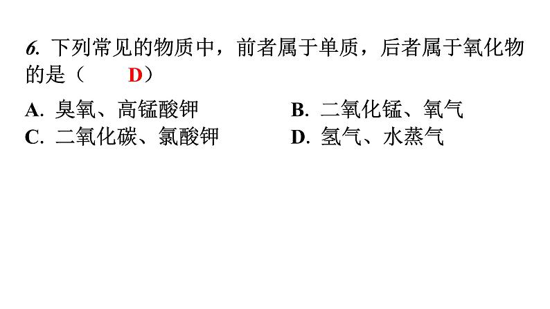 人教版九年级化学第四单元过关训练课件第8页