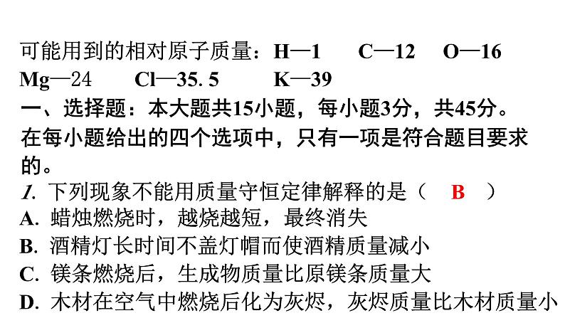 人教版九年级化学第五单元过关训练课件第2页