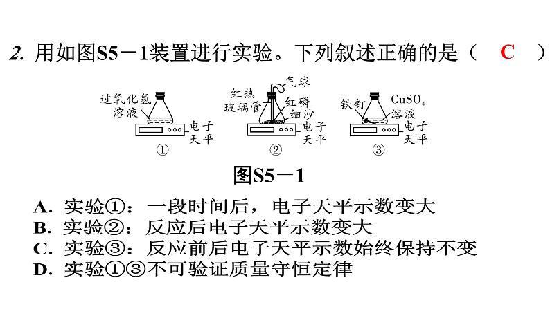 人教版九年级化学第五单元过关训练课件第3页