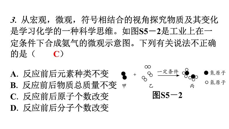 人教版九年级化学第五单元过关训练课件第4页