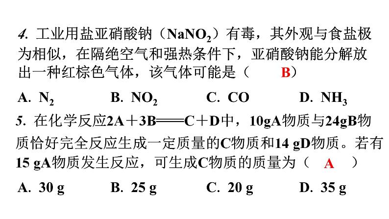 人教版九年级化学第五单元过关训练课件第5页