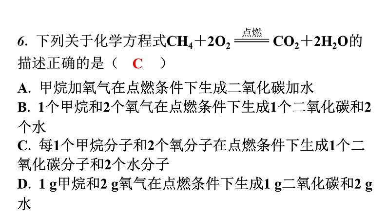 人教版九年级化学第五单元过关训练课件第6页