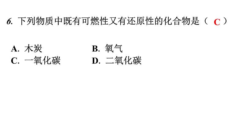 人教版九年级化学第六单元过关训练课件07