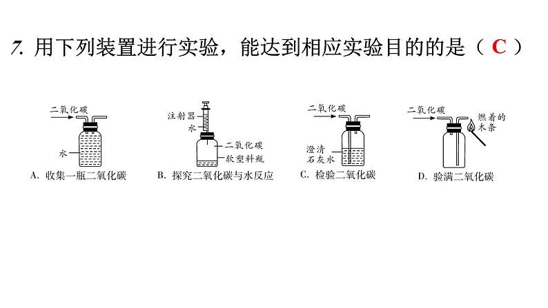 人教版九年级化学第六单元过关训练课件08