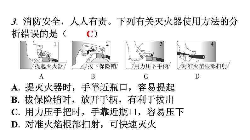 人教版九年级化学第七单元过关训练课件04