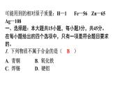 人教版九年级化学第八单元过关训练课件