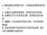 人教版九年级化学第八单元过关训练课件