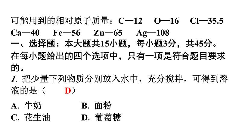 人教版九年级化学第九单元过关训练课件02